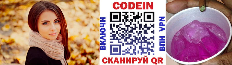 Codein напиток Lean (лин)  Курск 